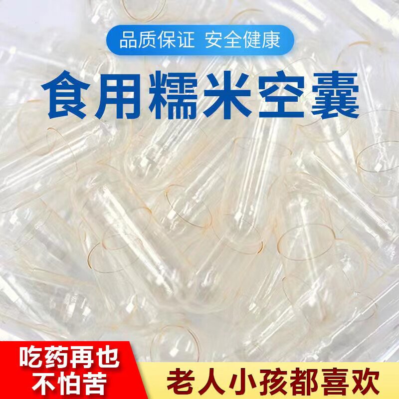 可食用玉米淀粉空心胶囊壳散装