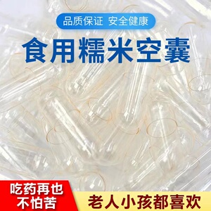 可食用玉米淀粉空心胶囊壳散装
