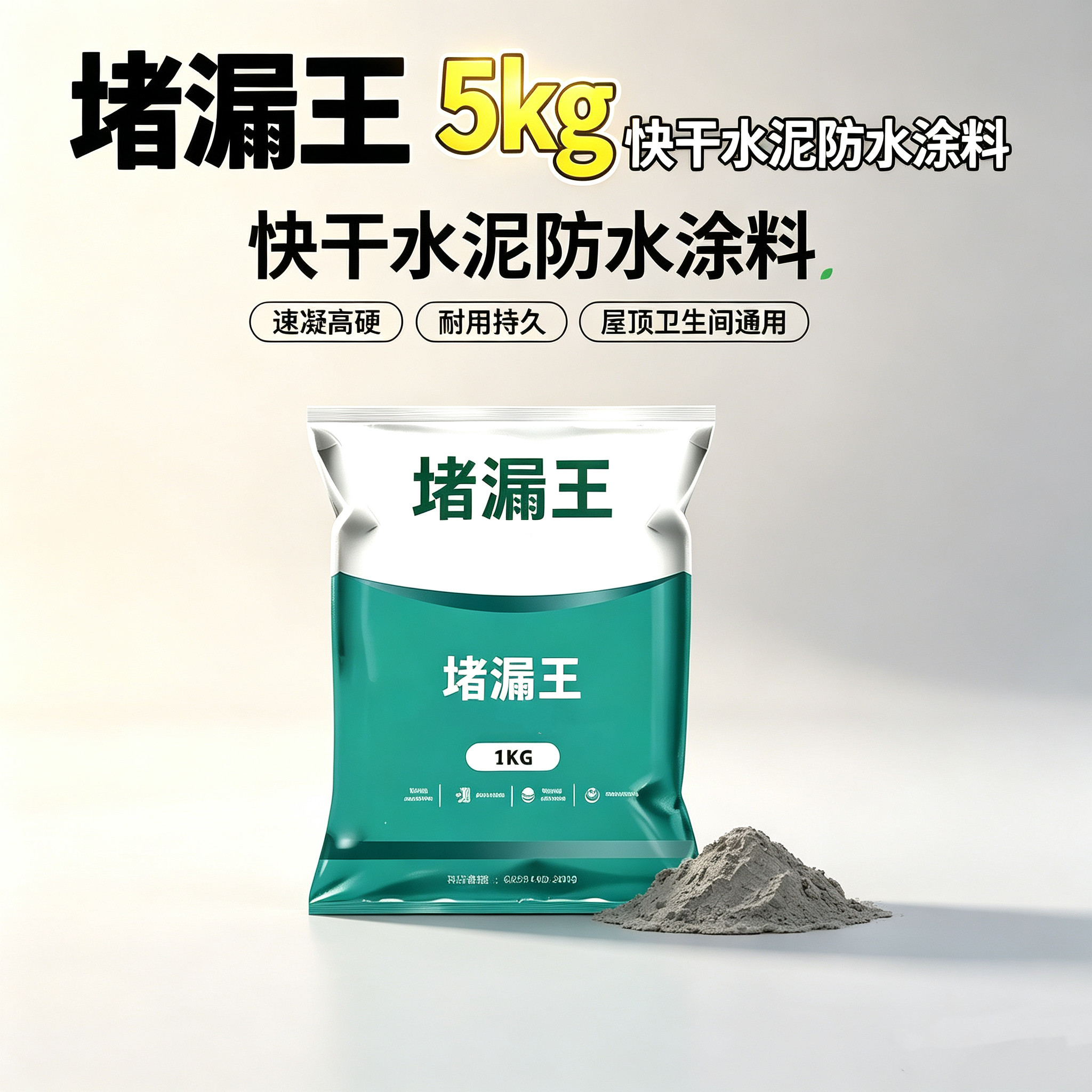 堵漏王升级型防水补漏卫生间防水