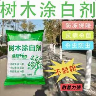 树木树干涂白剂果树涂白粉防冻抗寒杀菌驱虫道路园林绿化刷白神器