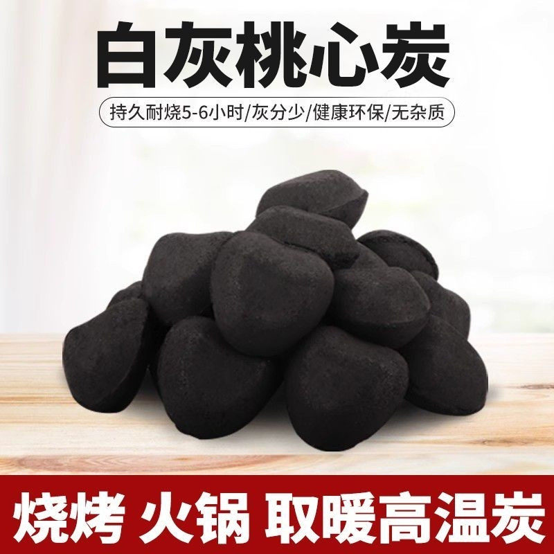 桃心碳无烟无味耐烧烧烤取暖木炭