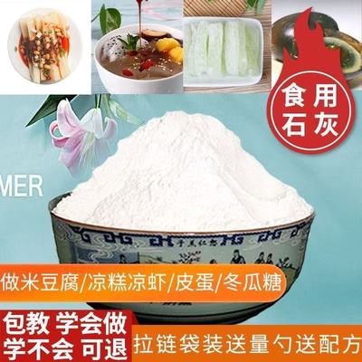 食品级熟石灰粉5斤食用冰