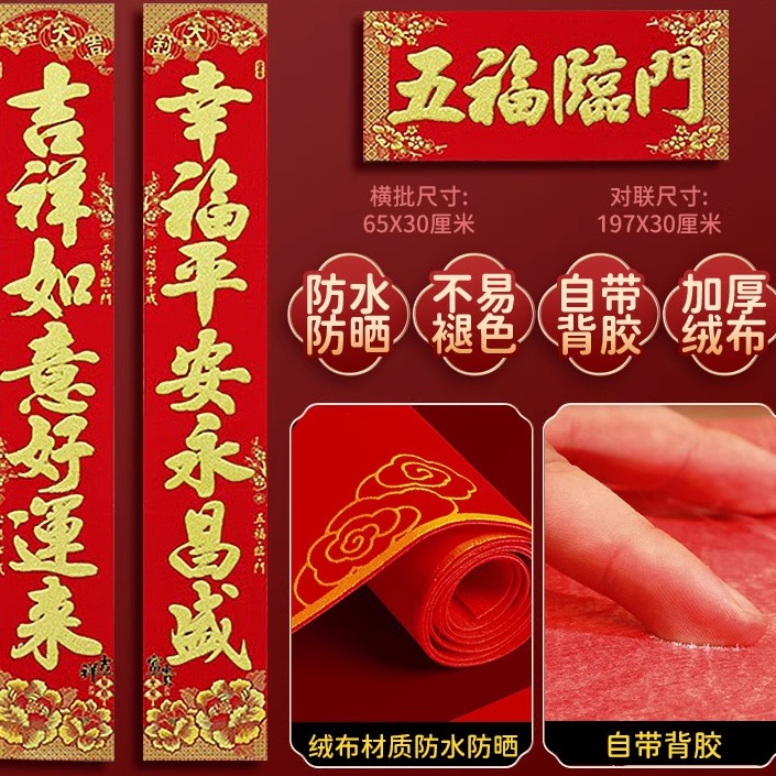 新年装饰2026绒布对联新春2-2.3