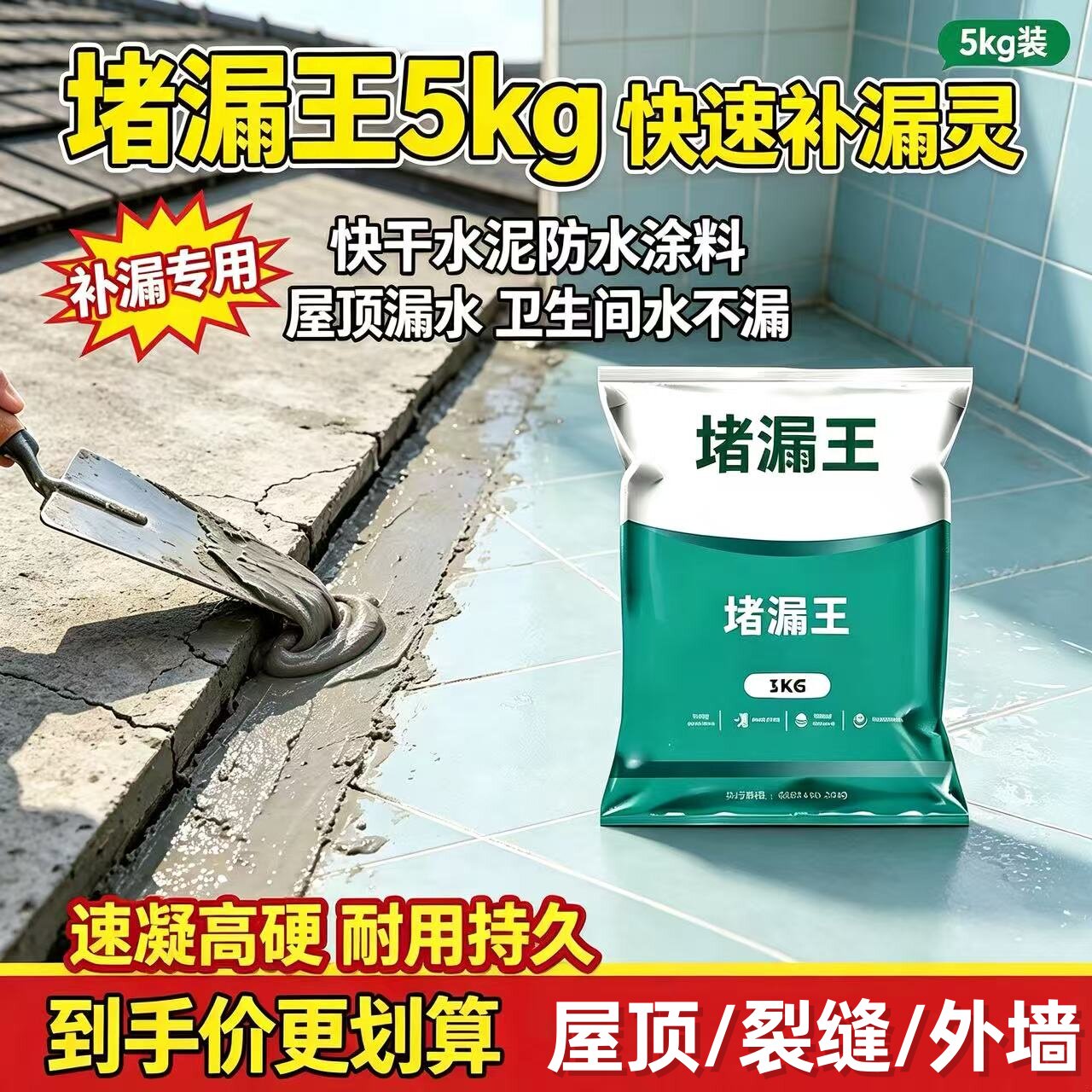 堵漏王升级型防水补漏卫生间防水