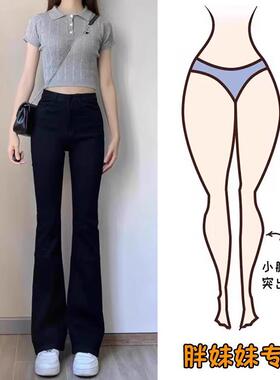 黑色微喇牛仔裤女2025年春季新款弹力高腰显瘦修身梨形身材喇叭裤