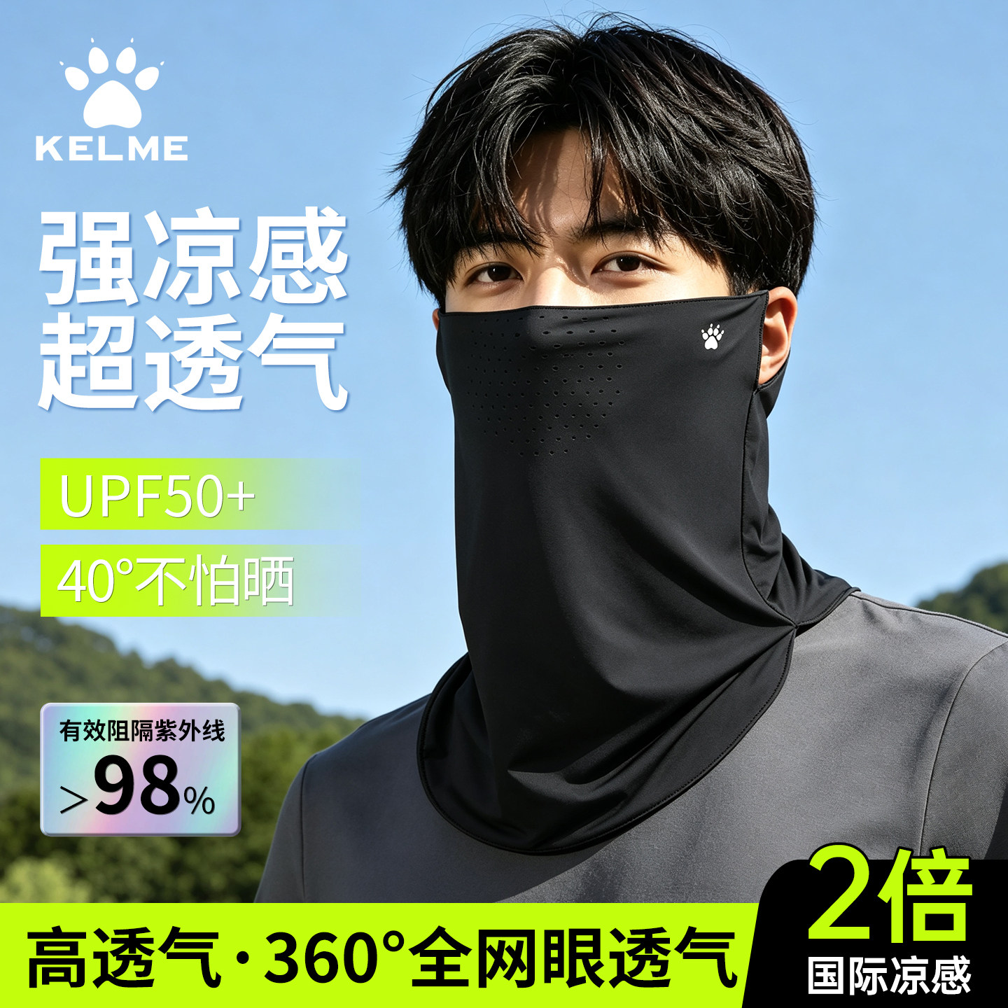 卡尔美防晒面罩男士夏季全脸防紫外线户外钓鱼骑行护颈遮阳脖套女