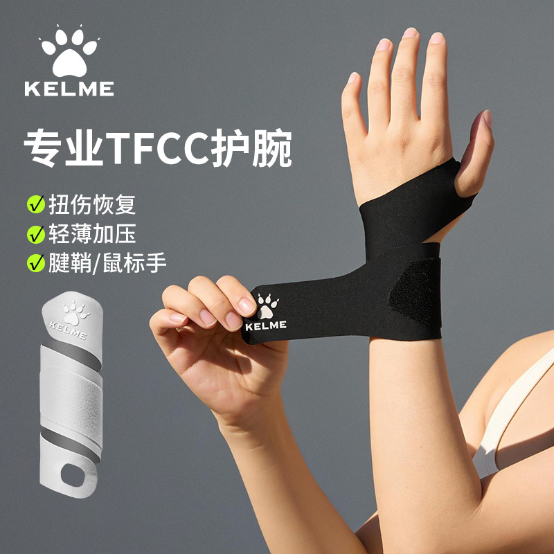 kelme卡尔美护腕护手腕扭伤腱鞘专用女薄款运动健身网球羽毛球男,运动/瑜伽/健身/球迷用品,运动护腕,淘宝优惠券,粉丝福利购,淘宝优惠卷