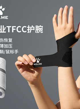 kelme卡尔美护腕护手腕扭伤腱鞘专用女薄款运动健身网球羽毛球男