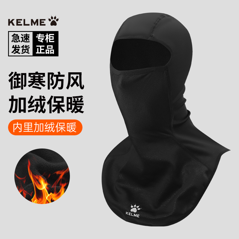 卡尔美加厚加绒加长运动头套