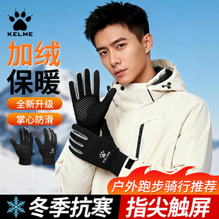 卡尔美冬季防滑保暖加绒可触屏手套训练防风骑行跑步健身成人儿童