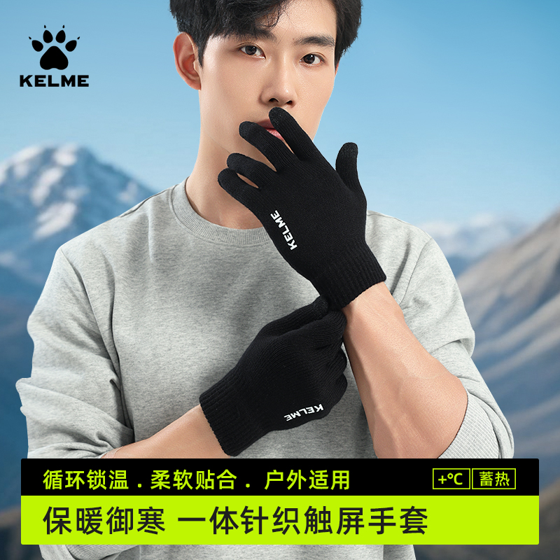 卡尔美【触屏防滑】针织手套