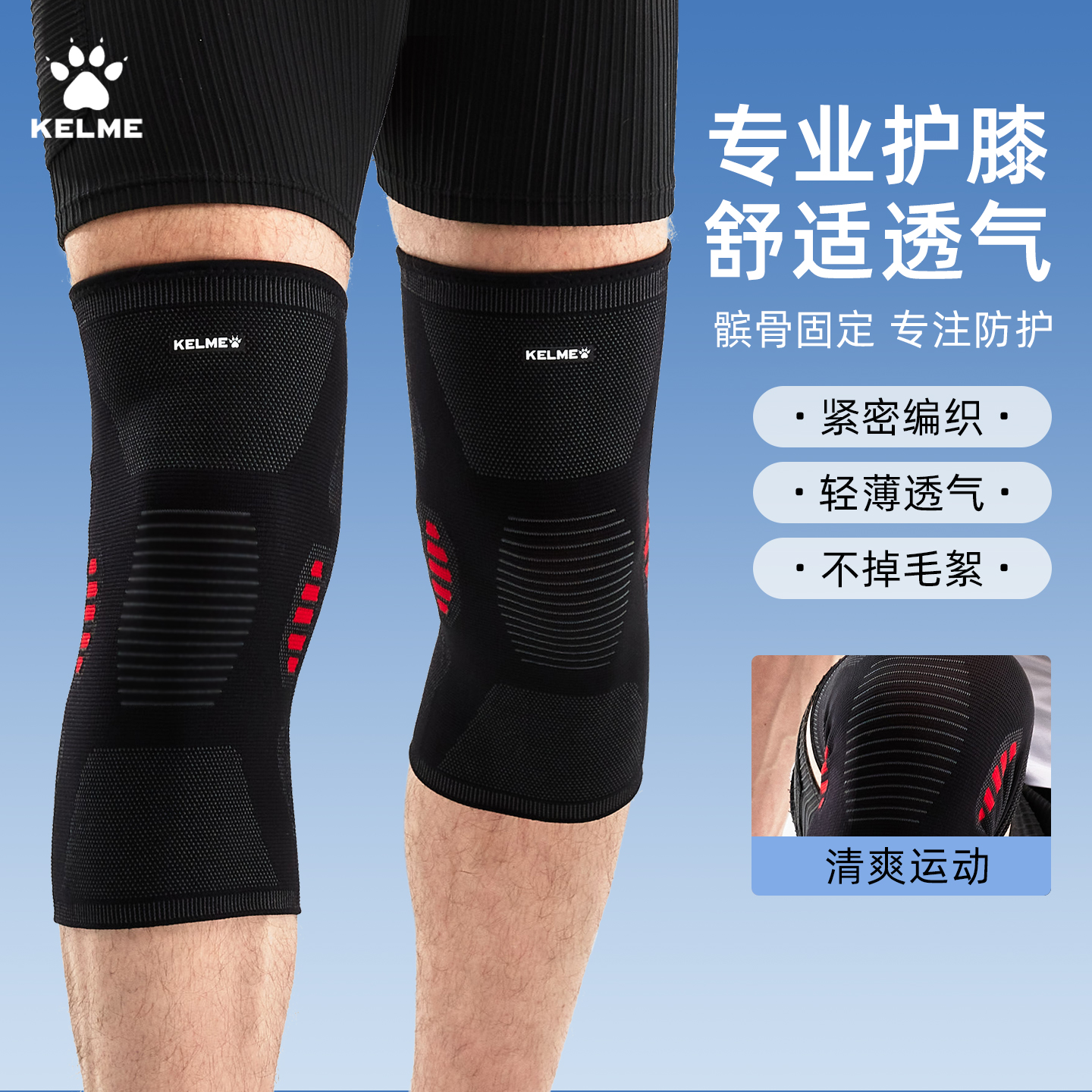 卡尔美【高弹梯度针织】跳绳护膝