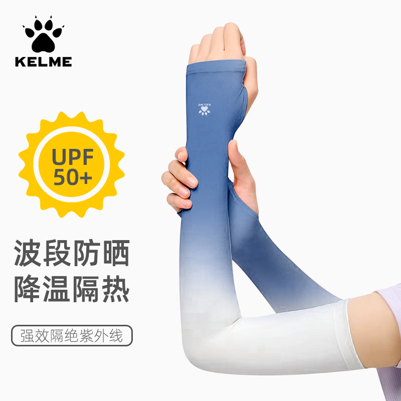 卡尔美冰丝防晒袖套冰袖防紫外