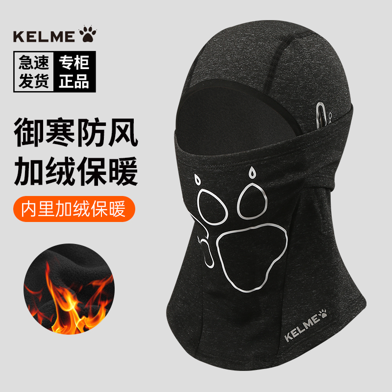 卡尔美足球速干加绒保暖围脖