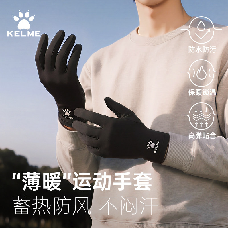 卡尔美秋冬跑步手套保暖可触屏男子加绒防风防寒运动骑行足球防滑