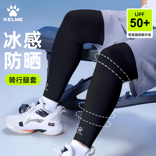 卡尔美冰感防晒高弹防滑护腿