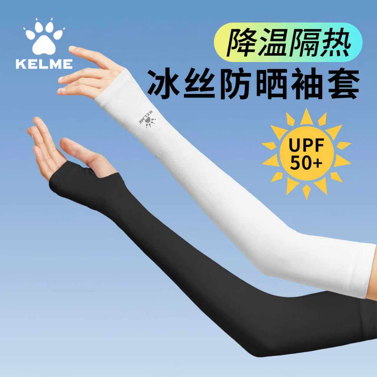 卡尔美冰丝防晒袖套渐变冰袖防紫外线骑行户外运动开车手袖男女士