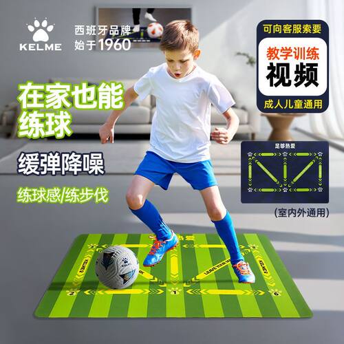 卡尔美球感训练垫超静音