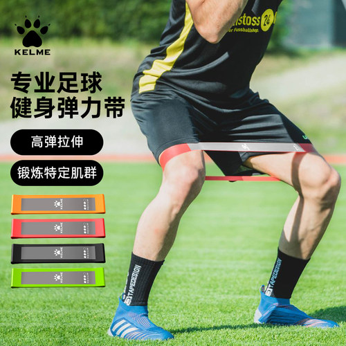 卡尔美足球专用弹力带