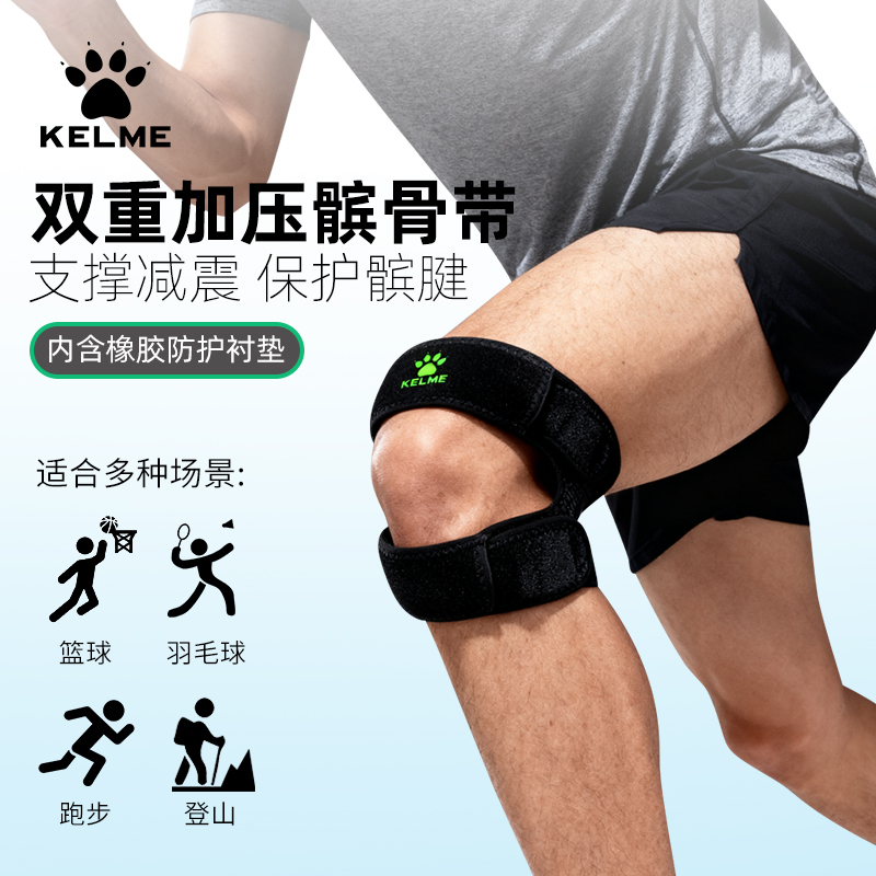 卡尔美双向髌骨带专业半月板保护