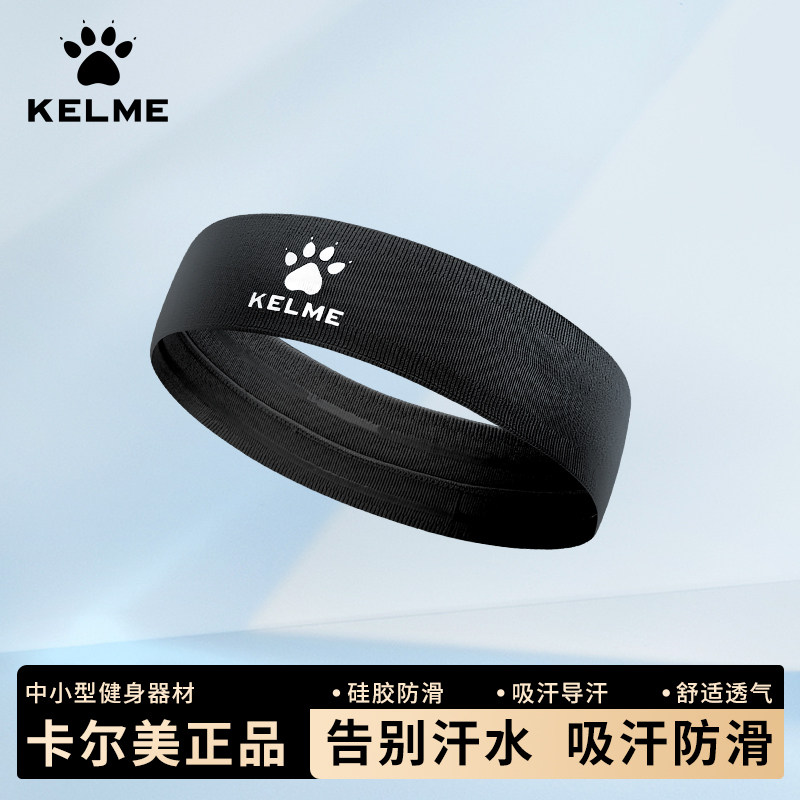 卡尔美速干吸汗带高弹发带