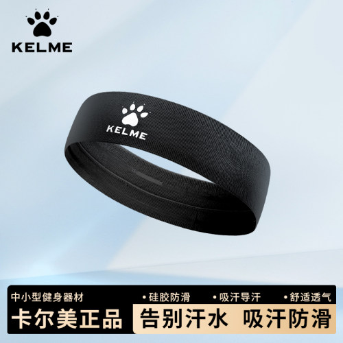 卡尔美速干吸汗带高弹发带