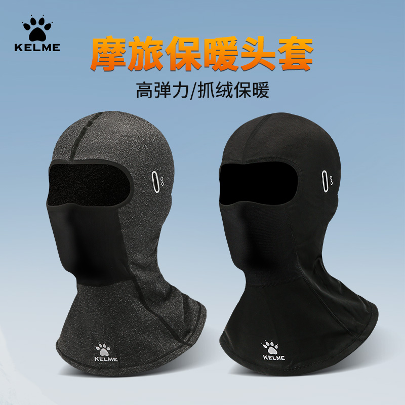 卡尔美骑行长头套冬季KELME摩托车抓绒全脸防风保暖面罩秋冬围脖