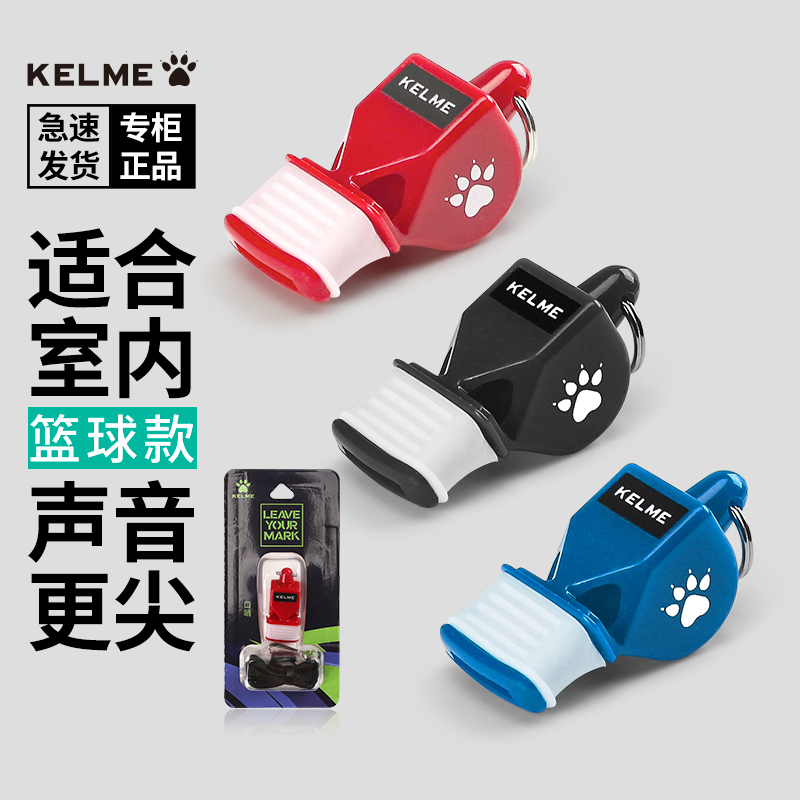 卡尔美裁判哨无核教练口哨海豚哨高穿透足球篮球体育老师救生哨子