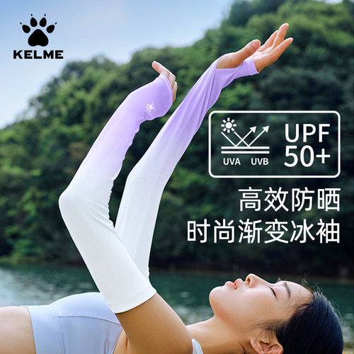 卡尔美UPF50冰袖防晒袖套防紫外