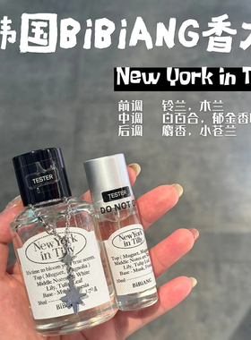Bibiang香水小样韩国小众Walnut Greek Green桃子鸢尾分装试香