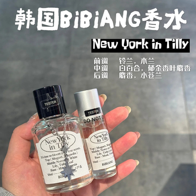 Bibiang香水韩国小众分香