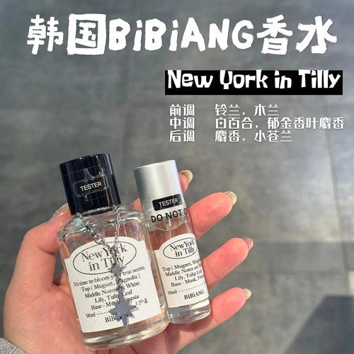 Bibiang香水小样韩国小众Walnut Greek Green桃子鸢尾试香