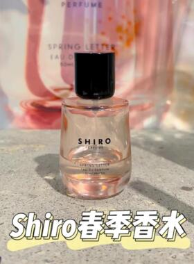 shiro香水日本小众香水中性试香FrersiaMist花街高端持久淡香