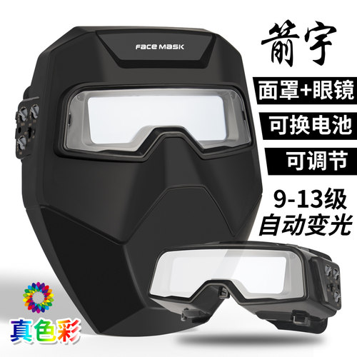 新品自动变光电h焊眼镜焊工专用面罩氩弧焊面卓防烤脸防打眼轻便