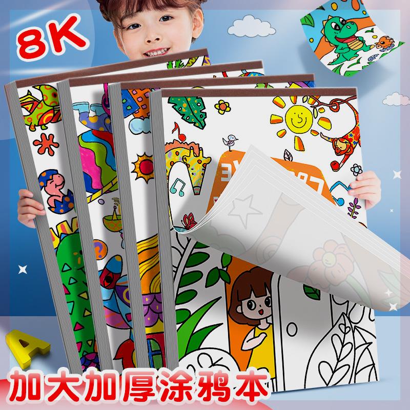 极速【4大本】欧博尚儿童8ky涂鸦趣味填色图画本超大加厚创意绘画