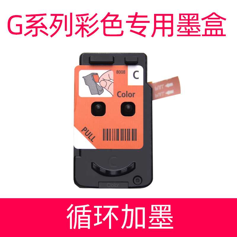 极速艾宝适用佳能G5080打印头G3820 G1820F G3860喷头G6080 7080