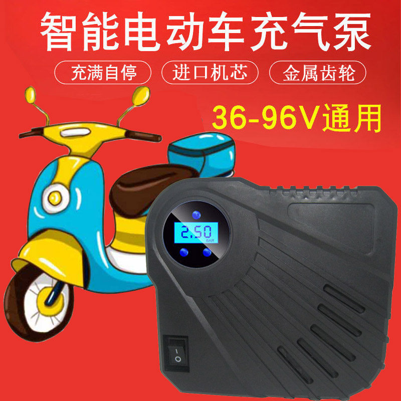 极速电动车充气泵48nV-72V通用型60V电瓶车打气泵便携式车打气筒