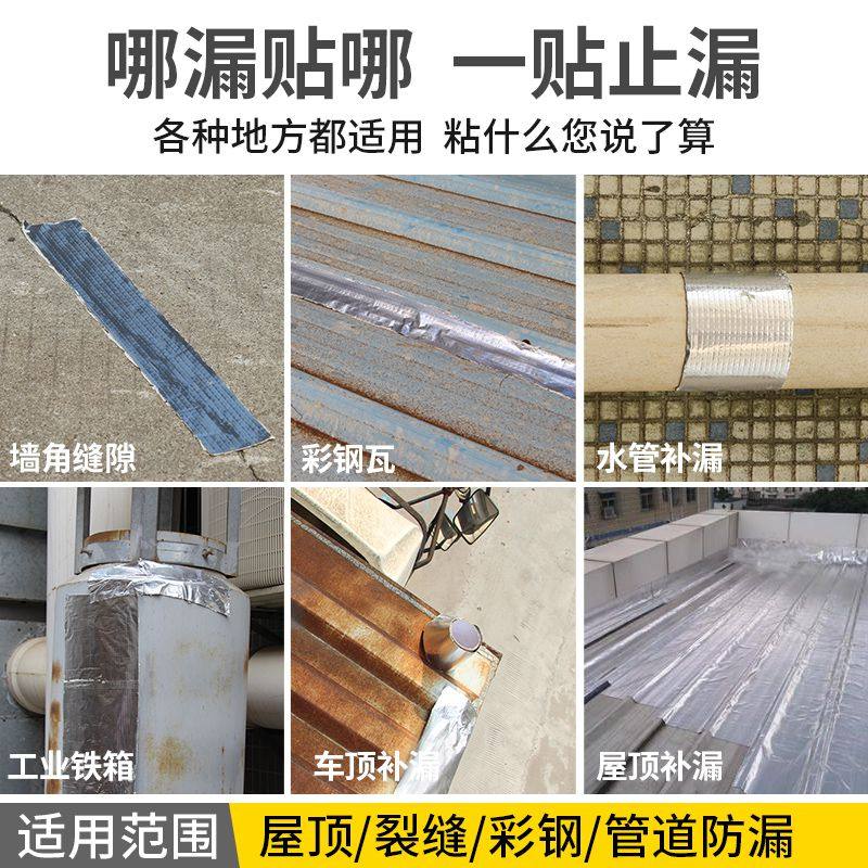 极速防水胶e带屋顶房顶楼顶裂缝漏水强力补漏贴丁基胶带自粘沥青