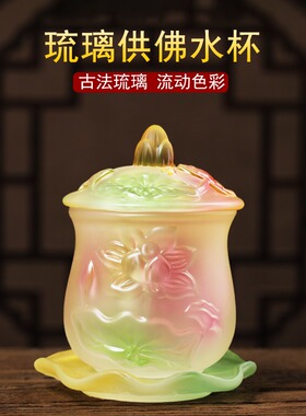 新品家用琉璃供杯大悲水净水杯佛前观音圣水杯R佛堂供奉供水杯供