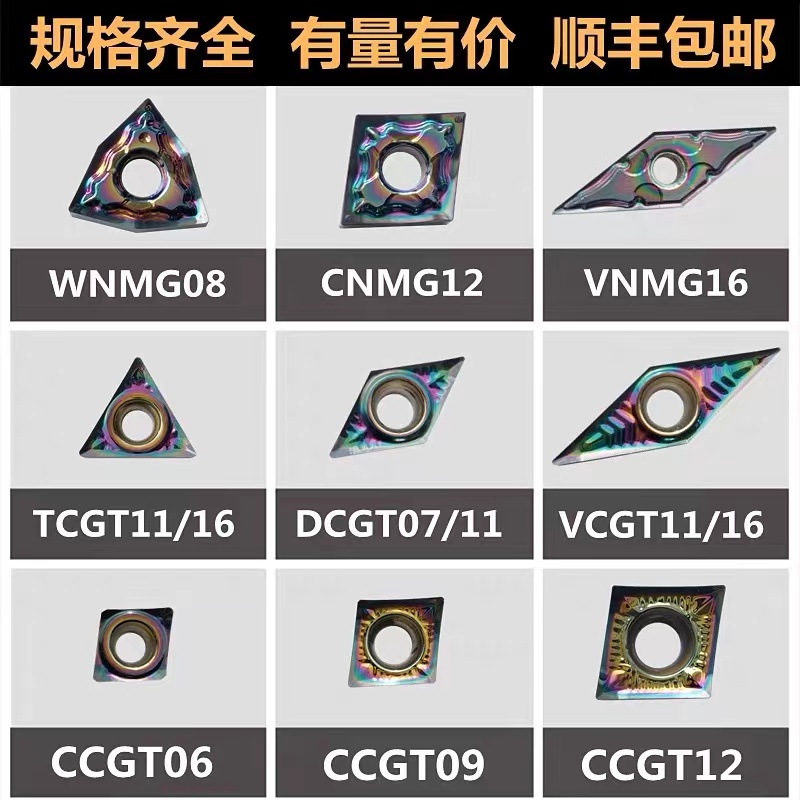 极速彩色涂层铝用数控刀片 WNMG08 xCNMG12 CCGT09 VCGT16 七彩铣