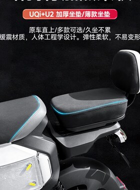 极速小牛2c022新款UQI+ U2/U1D/U+B电动车靠背加厚后坐垫载人改装