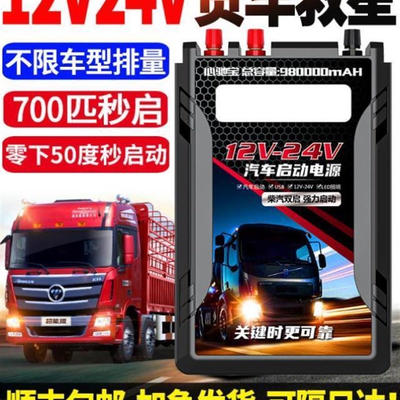 极速心驰宝汽车应急启动电源12V24FV搭电宝大容量货车电瓶强启打