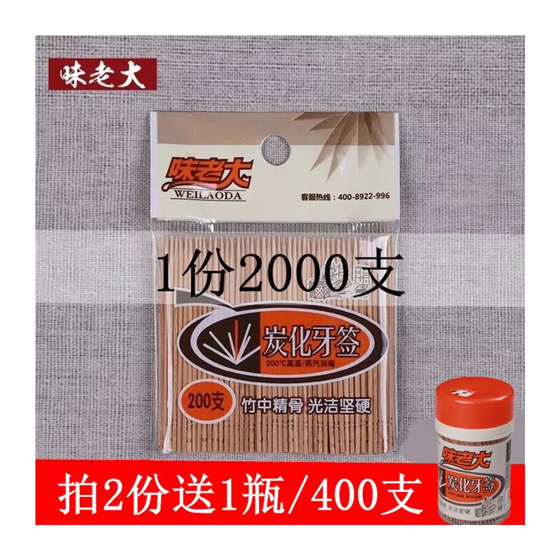 极速炭化竹牙签饭厅家用水果签单头细牙签1L0包装(1包200支)