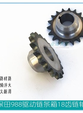 极速久保田988收割机配件再筛选驱动链条D箱18齿键轮5T101-68130