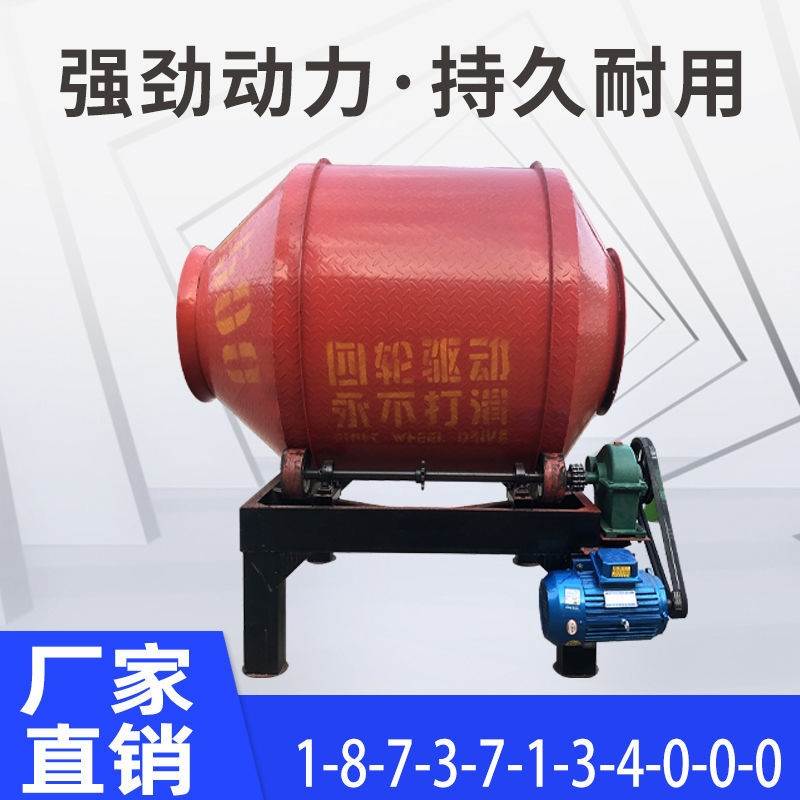 极速小型家用混凝土水泥砂浆搅拌机两相电滚筒P搅拌机三相电小罐