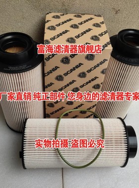 极速优质 1873018 柴油滤芯1873016 1429059 斯O堪尼亚 P380 P420