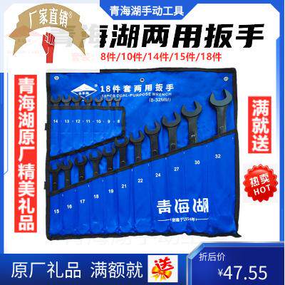 新品青海湖工具两用扳手套装黑色呆梅开梅开口H梅花8/10/14/15/18