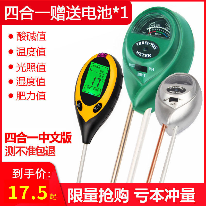 极速.土壤d酸碱度测试仪三合一湿度计光照度园艺植物花盆PH值测量