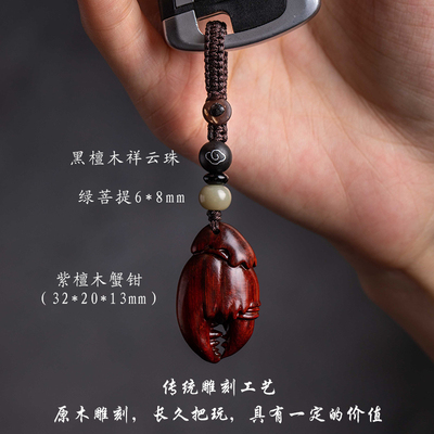 极速【手里有钱j】天然檀木蟹钳汽车钥匙扣挂件创意手机链黄杨木