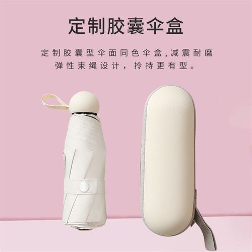 极速迷你口袋胶囊m伞黑胶摺叠遮阳雨伞女晴雨两用五折太阳广告伞
